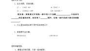 北师大版四年级上册3 加法结合律优质导学案