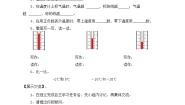 数学1 温度优秀学案