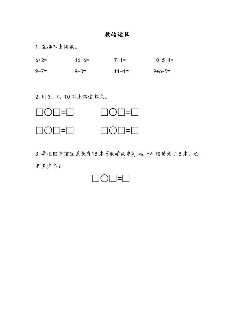 2 数的运算第1页