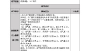 小学数学北师大版二年级上册谁的得分高一等奖教案及反思