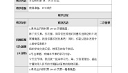 小学数学北师大版二年级上册小小商店优秀教学设计