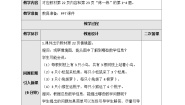 北师大版动物聚会公开课教学设计及反思