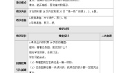 小学数学北师大版二年级上册折一折、做一做优秀教学设计及反思