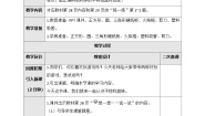 二年级上册玩一玩、做一做优质教学设计