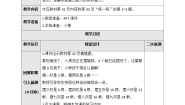 小学数学北师大版二年级上册做家务优秀教学设计