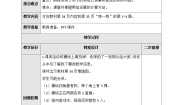 小学数学课间活动精品教案及反思