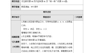 小学数学北师大版二年级上册回家路上精品教案