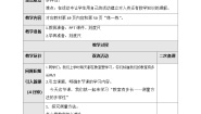 北师大版二年级上册六 测量教室有多长精品教案