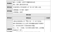 小学数学北师大版二年级上册课桌有多长获奖教案及反思