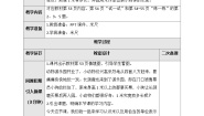 小学1米有多长公开课教案设计