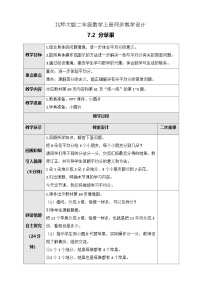 数学二年级上册分苹果优秀教学设计