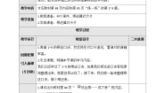小学数学北师大版二年级上册做个乘法表优秀教案设计