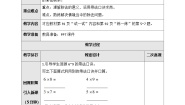 小学数学北师大版二年级上册九 除法长颈鹿与小鸟优质课教学设计