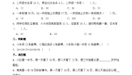 小学数学北师大版二年级上册谁的得分高精品课时作业
