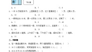 小学数学秋游优秀课后复习题