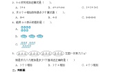 小学数学北师大版二年级上册动物聚会优秀精练