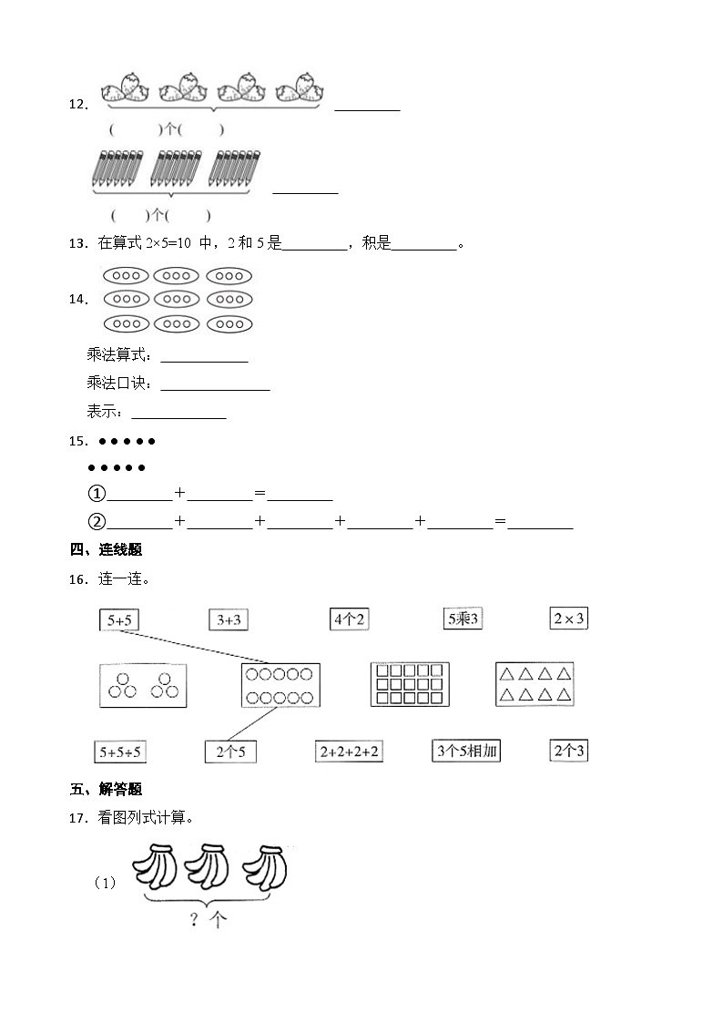北师大版数学二年级上册分层习题 3.4动物聚会第2页