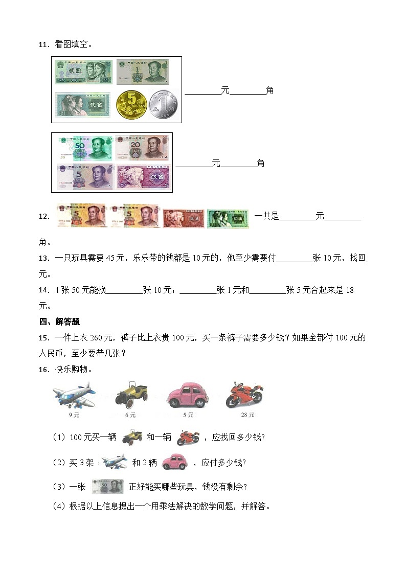 北师大版数学二年级上册分层习题 2.3小小商场02