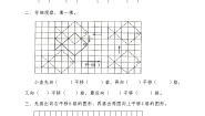 小学数学北师大版二年级上册四 图形的变化玩一玩、做一做精品习题