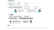 小学数学北师大版二年级上册教室有多长优秀课后作业题