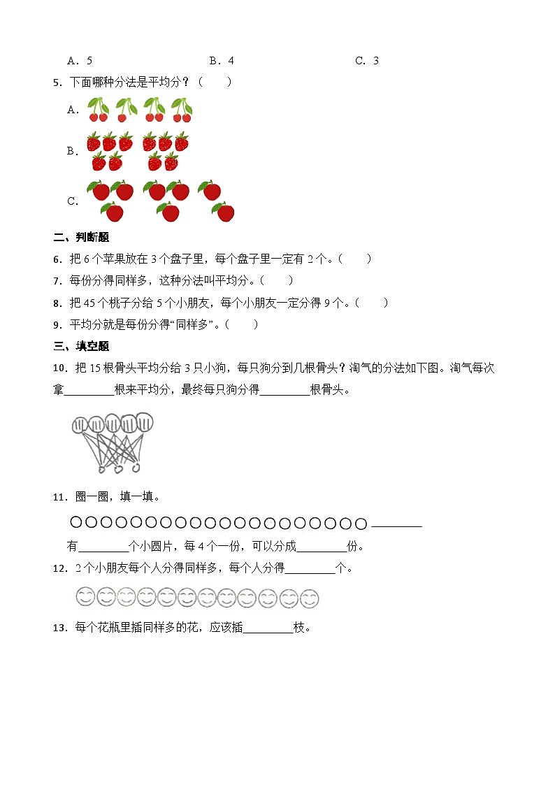 北师大版数学二年级上册分层习题 7.1分物游戏02