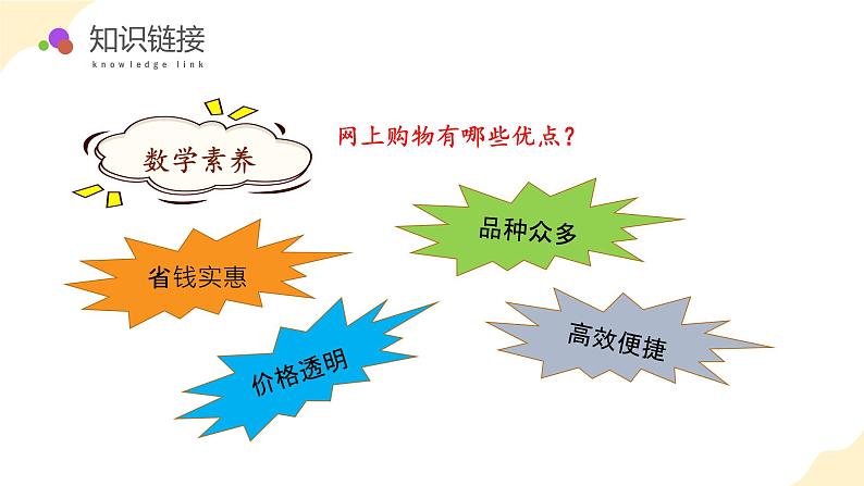 苏教版三年级上册数学 教学课件)第一单元第一课时 整十、整百数乘一位数的口算07