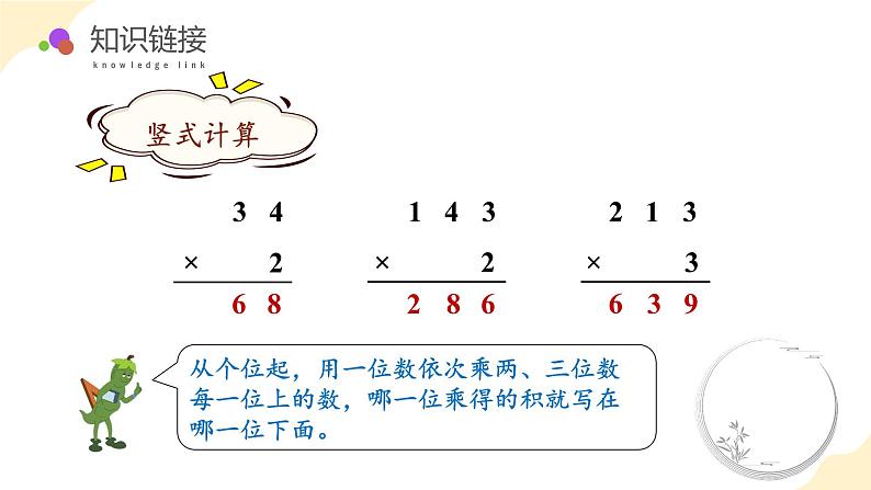 苏教版三年级上册数学 教学课件)第一单元第五课时 两三位数乘一位数(不连续进位)第6页