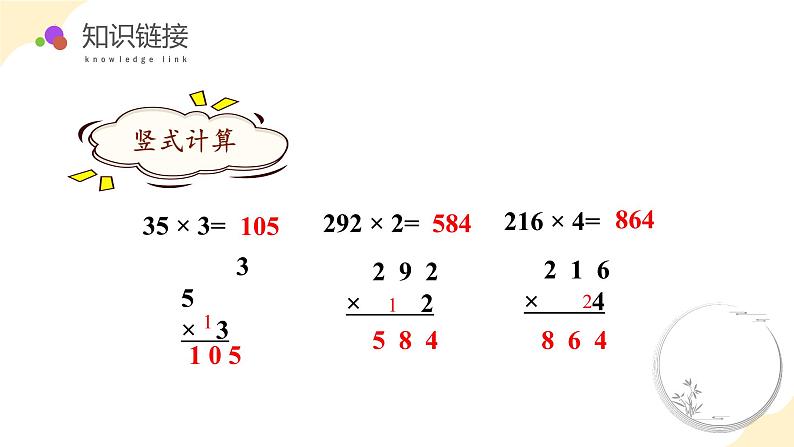 苏教版三年级上册数学 教学课件)第一单元第六课时 两、三位数乘一位数(连续进位)第6页
