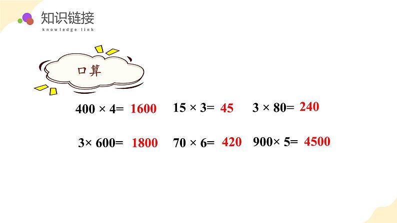 苏教版三年级上册数学 教学课件)第一单元第七课时 中间有0的三位数乘一位数第5页