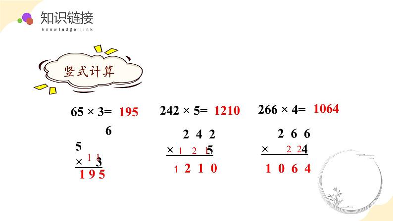 苏教版三年级上册数学 教学课件)第一单元第七课时 中间有0的三位数乘一位数第6页