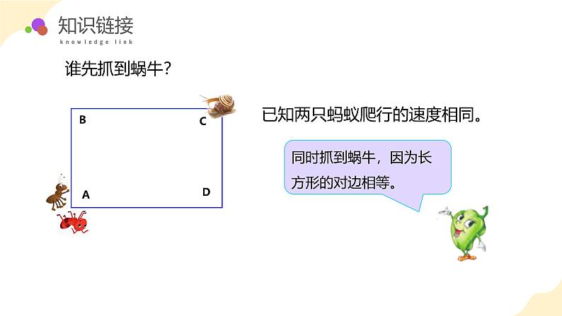 苏教版三年级上册数学 教学课件)第三单元第三课时 长方形和正方形的周长06