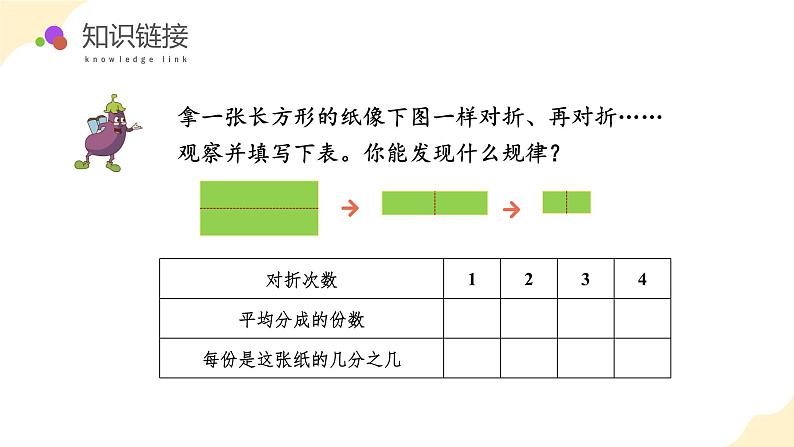 苏教版三年级上册数学 教学课件)第七单元第四课时 多彩的分数条05