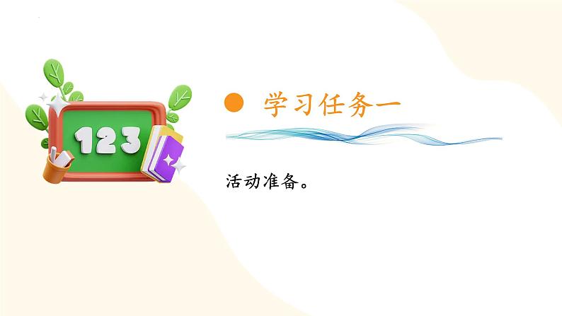 苏教版三年级上册数学 教学课件)第七单元第四课时 多彩的分数条07