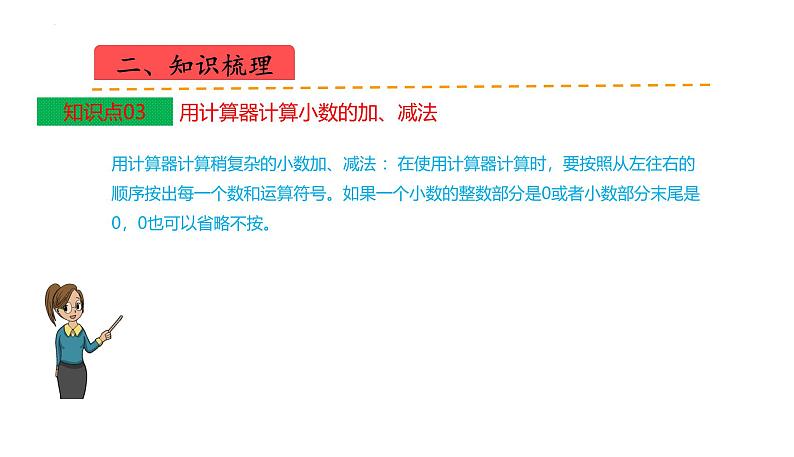 苏教版五上数学课件苏教版五上数学第四单元 小数加法和减法(课件)-第5页