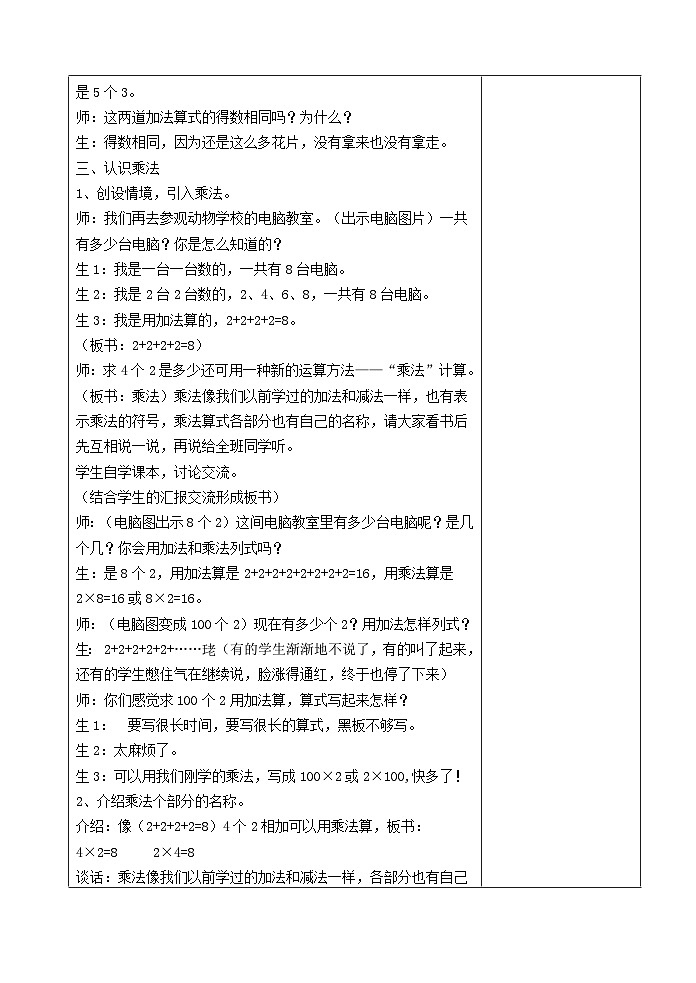 苏教版数学二年级上册 三 表内乘法(一) 教案03
