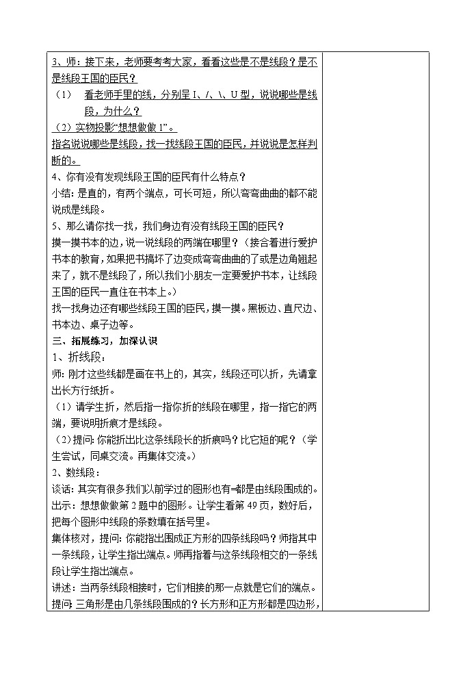 苏教版数学二年级上册 五 厘米和米 教案02