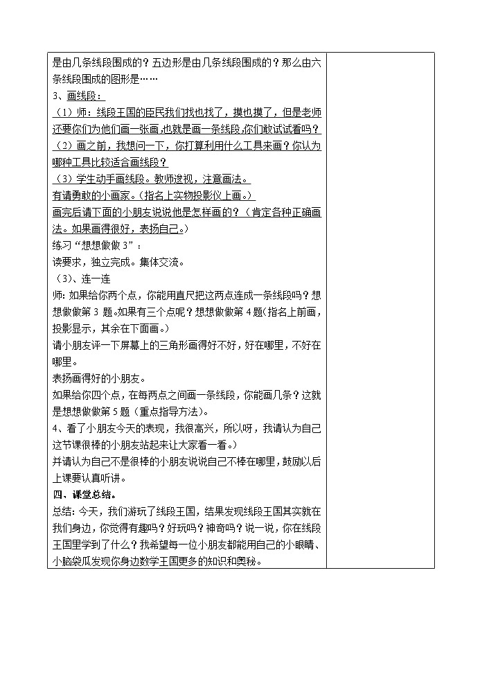 苏教版数学二年级上册 五 厘米和米 教案03