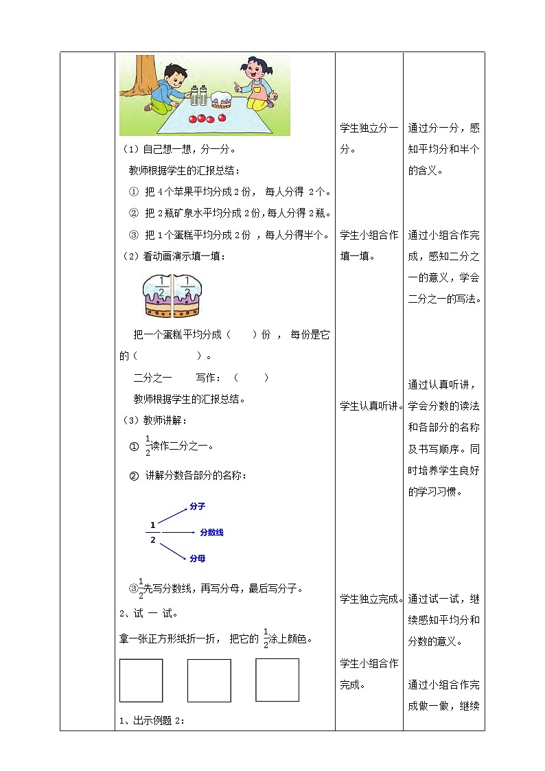 苏教版三上第七单元第一课时《认识一个物体的几分之一》教学设计02