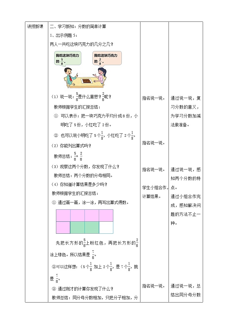 苏教版三上第七单元第三课时《分数的简单计算》教学设计第2页