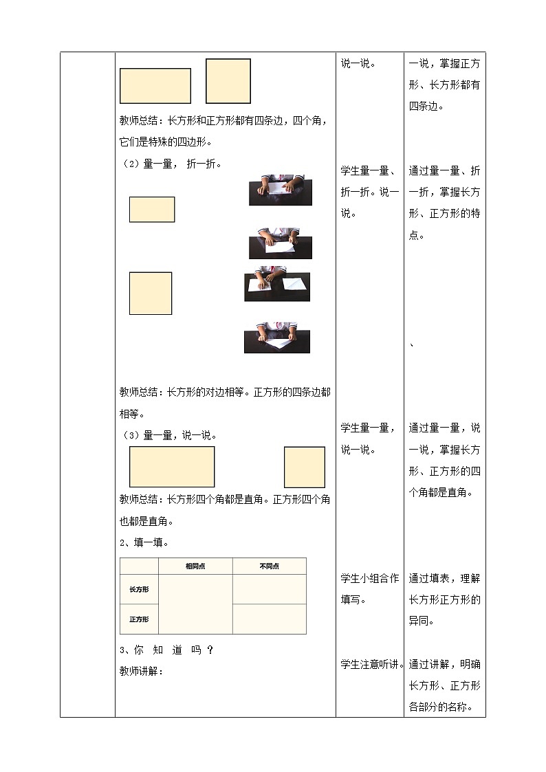 苏教版三上第三单元第一课时《长方形与正方形的认识》教学设计02
