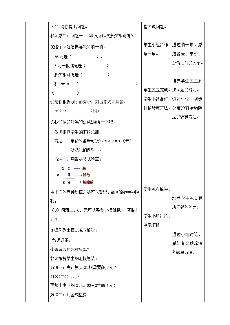 苏教版三上第四单元第三课时《除法的验算》教学设计第2页