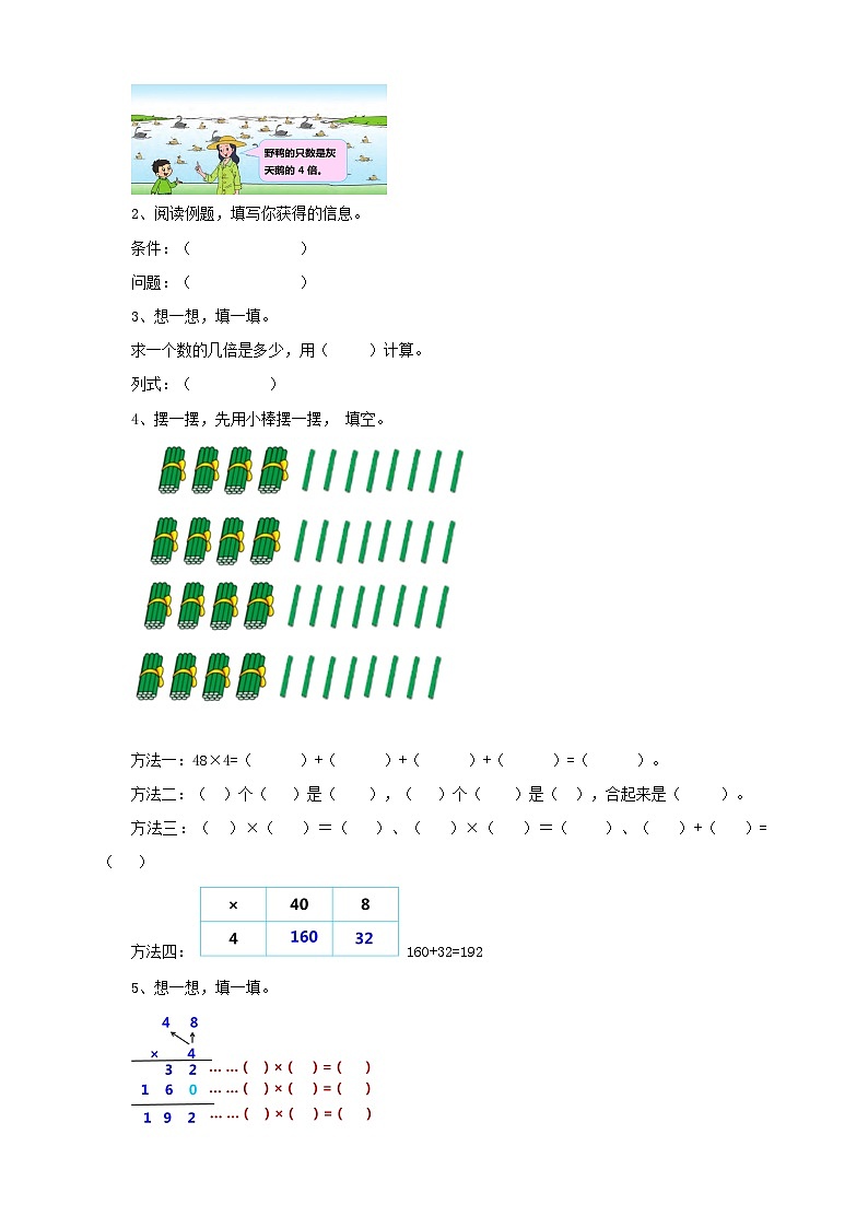 苏教版三上第一单元第五课时《两、三位数乘一位数(连续进位)的笔算》导学案02