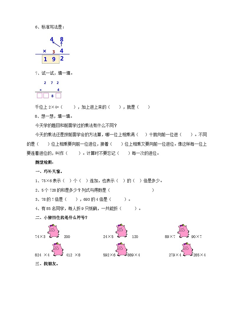 苏教版三上第一单元第五课时《两、三位数乘一位数(连续进位)的笔算》导学案03
