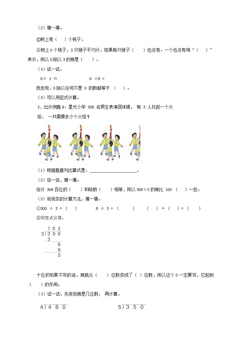 苏教版三上第四单元第六课时《商中间、末尾有0的除法》导学案02