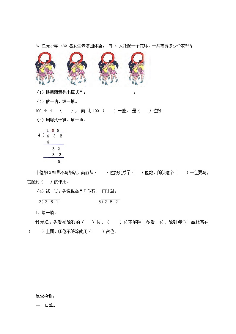 苏教版三上第四单元第六课时《商中间、末尾有0的除法》导学案03