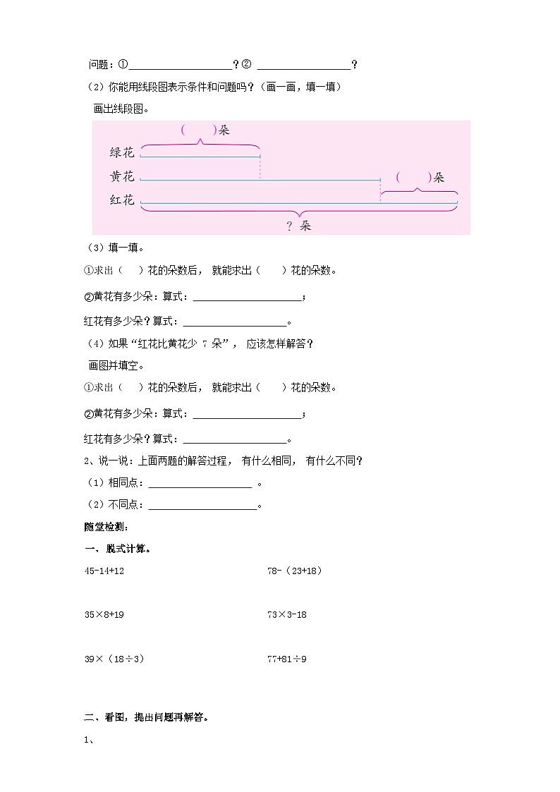 苏教版三上第五单元第二课时《解决问题的策略(画图)》导学案02