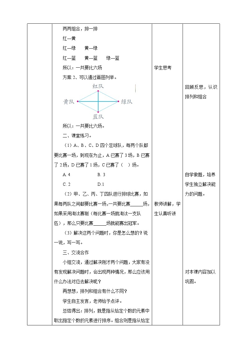 7 解决问题的策略 第二课时苏教版小学数学五年级上册教学设计02