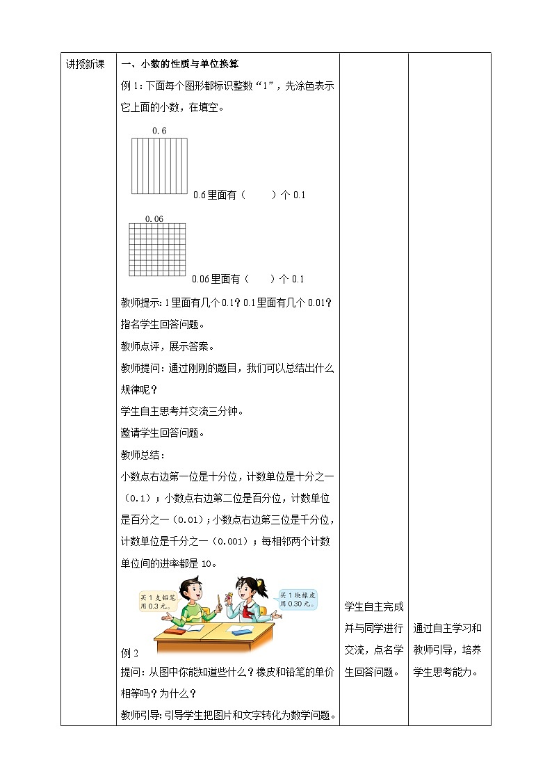 3.2《小数的性质与单位换算》苏教版小学数学五年级上册教学设计02