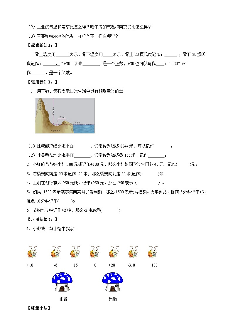 1.1《负数的初步认识》苏教版小学数学五年级上册导学案02