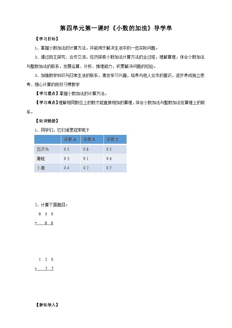 4.1《小数的加法》苏教版小学数学五年级上册导学案01